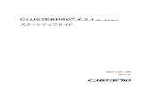CLUSTERPRO X 2.1 for Linux スタートアップガイド · 2013. 5. 21. · 改版履歴 版数 改版日付 内 容 1 2009/06/15 新規作成 2 2009/07/31 内部バージョン2.1.1-1に対応