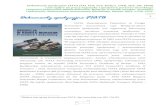Dokumenty spedycyjne FIATA - WEBD.pl · 2011. 4. 22. · Dokumenty spedycyjne FIATA (FFI, FCR, FCT, MTB/L, FWR, SDT, SIC, FWB) i ich wpływ na pracę logistyka i spedytora portowo-morskiego