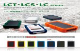 LCT LCS LC SERIESRed Yellow Green Blue Gray Light GrayNavy Blue NEW 産業用測定器・無線通信機・医療機器に最適なハンドヘルドケース。シリコンカバー無しのLCシリーズ、スタンダード型のLCSシリーズに加え、耐衝撃型のLCTシリーズが登場。全6