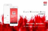 Crypto Messenger Wallet · 2020. 7. 22. · コンテンツを作り仕事をするためには、自分を支えてくれるコミュ ニティが不可欠です。本アプリでは、自分のコミュニティだけの通