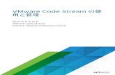 VMware Code Stream の使用と管理 - VMware Code Stream · 2020. 6. 30. · 表 1-1. Code Stream を使用する DevOps 管理者 開発者へのサポート 実行できる操作
