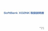 SoftBank X02NK取扱説明書broadband.mb.softbank.jp/mb/support/X/product/x02nk/x02...Nokia、Nokia Connecting People、Nseries、N95、Visual Radioは、Nokia Corporationの商標または登録商標です。本書に記