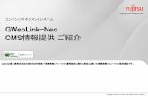 GWebLink-Neo CMS情報提供 ご紹介 - Fujitsu Global...リッチコンテンツ編集 直接タグ入力サポート テーブル入力