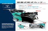 吸塵式乾式カッター - Mikasa S効率よく切削粉塵をダストケースに吸引回収するため、ブレード（乾式アス ファルト専用）の回転をアッパーカット方式にしました。