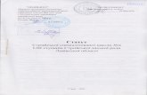 New Статутstryi-school4.at.ua/Files/statut.pdf · 2017. 11. 19. · 2 І. Загальні положення 1.1. Стрийська спеціалізована школа