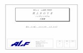 Max ALFARK-7000X 売 上 B O Y Ⅱ...第3．07版： 2016年 5月 23日 Max ALFARK-7000X 売 上 B O Y Ⅱ ハンディシステム 仕様書 承認 印 作成者 確認 印 株式会社