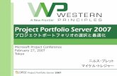 Project Portfolio Server 2007download.microsoft.com/.../PortfolioServer2007.pdfProject Portfolio Server 2007プロジェクトとポートフォリオ管理の違い プロジェクト管理とは、投資を成功裡に実施して、見込んだ利