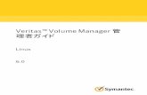 Veritas Volume Manager 理者ガイド...Veritas Volume Manager 管理者ガイド このマニュアルで説明するソフトウェアは、使用許諾契約に基づいて提供され、その内容に同意す