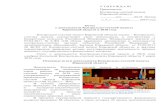 УТВЕРЖДАЮ - ksp43.ru«майских» указов Президента Российской Федерации и национальных проектов. В Заключении