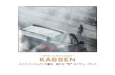 NINJA vs. Drifting Cars — KASSENkuroyurhythm.com/_src/566/kassen8ae989e68f91.pdf · 2017. 6. 3. · 発想の原点 「ドリフト」と「忍者」日本を代表した二つのプロモーション部隊