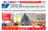 instagram.com/inkrasnoznamensk Самый красивый ...inkrasnoznamensk.ru/upload/159435_f7738cece1783b569a33d4337… · ТЕМА ДНЯ 2 НОВОСТИ КРАСНОЗНАМЕНСКА