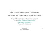 Лекция 1 - insycom.ru · Title: Microsoft PowerPoint - Лекция 1 Author: Andrey Gavrilov Created Date: 9/6/2012 11:56:09 AM