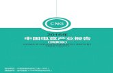 2016年 中国电竞产业报告 - cgigc.com.cnCNG 2016年 中国电竞产业报告 (摘要版) CHINA E-SPORTS INDUSTRY REPORT （ABSTRACT） 指导单：中国音数协游戏工委（