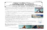 LUMINE FASHION CARNIVAL SAKIDORI SummerLUMINE FASHION CARNIVAL ～SAKIDORI Summer～ ルミネ別注アイテムや“天空の海の家”などの夏先取りの企画が満載 2016