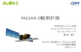 PALSAR-2観測計画 - JAXA...Rg x Az 3m x 1m 3m 6m 10m 100m (3look) 60m (1.5look) 観測幅 Rg X Az 25km x 25km 50km 50km 70km 350km 490km 偏波 SP*1 SP/DP*2 SP/DP FP*3/CP*4 SP/DP