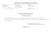 Программа курса 'РПС'kriushi-soch.ucoz.ru/10_klass/1_programma_umnicy_i_umniki_ananic… · Программа курса "РПС" Тематическое планирование