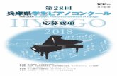 コンクールについて - kobe-np.co.jp · 2018. 2. 23. · 1 コンクールについて 趣 旨 音楽文化の向上、音楽的才能の発 掘、優れた音楽の普及を目的に開