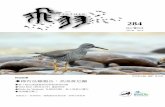 2017 雙月刊 - bird.org.tw第一屆「2017 阿里山鷴情翼趣國際賞鳥比賽」已於9 月30 日在嘉義縣「阿里山國家風景 區」圓滿落幕，共24 隊89 人參加，參賽者年齡層從68