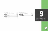 SoftBank 301SH 取扱説明書 · .音量調節、一時停止、ヘルプ表示も、音楽 再生中と同様に操作できます。 ※押すたびに速さが変わります。