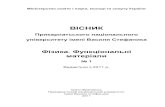 ВІСНИК194.44.152.155/files/Visniki/visnyk-fizyka-2011-1.pdf · Вісник Прикарпатського університету. Серія: Фізика. Функціональні