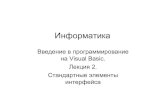Лекция 2 - insycom.ru · Title: Microsoft PowerPoint - Лекция 2.ppt Author: Andrey Gavrilov Created Date: 2/20/2009 1:26:45 PM