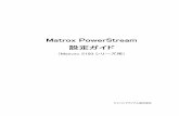 Matrox PowerStream 設定ガイド...Matrox PowerStream 設定ガイド（Maevex 5150 シリーズ） Japan Material 6 （PS11803UG） 2．エンコーダーユニットの設定 エンコーダーの設定を行うには、PowerStream上で設定したいユニットのタイルをクリックし、