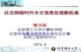 社交网络时代中文信息处理新机遇 - bj.bcebos.combj.bcebos.com/cips-upload/28_HuangHeyan.pdf · 机抽样调查分析显示，70%的当地企业使用Facebook用于市场营销；有