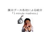 1 Minutes Madness...「1.5 minutes madness」 ディープソフト ニーズに合せて SaaS でカスタマイズができる！ カスタマイズができるからSaaS！ システムの管理と活用