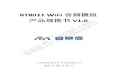 RT8011WiFi 音频模组 产品规格书 V1 - RT-ThreadRT8011WiFI音频模组产品规格书 上海睿赛德电子科技有限公司| 第 3 页 共 17 页 1. 产品描述 1.1.简介