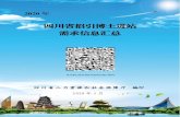 四川省招引博士进站 需求信息汇总 - Renmin University of Chinardjy.ruc.edu.cn/cms-data/2020/05/29/...2020/05/29  · 说明：此表请发至报名邮箱（sczjfwzx@163.com），第一阶段报名时