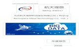 Beijing Aerospace Ideal Technology Co., Ltd.qccdata.qichacha.com/ReportData/PDF/a11c4b0ad39541608a48...北京航天理想科技股份有限公司2016年年度报告 2017-004 1 北京航天理想科技股份有限公司（Beijing