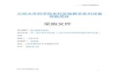 兰州大学模板 - Lanzhou Universityzbb.lzu.edu.cn/upload/news/N20200605182922.doc · Web view兰州大学药学院本科实验教学系列设备采购项目 采购文件 项目编号：FS-2020-4-0113