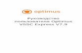 Руководство пользователя Optimus VSSС Express V7s.siteapi.org/4ee68ffeafacaf8/docs/faf131eb6fb2f149fb68c...порт прокси-сервера. А также