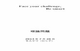 Face your challenge, Be smart - CSJicho.csj.jp/45/TheoreticalExam_J.pdf4⋅6H 2O に近い組成で表される非化学量論的な組成 をもつ。大気圧条件において、メタンハイドレートは