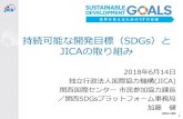 持続可能な開発目標（SDGs）とheca.jp/wp/wp-content/uploads/2018/07/c5f62990eae692...Ⅰ-1.概要 日本の課題~SDGsダッシュボードから 8 参考： SDSN「SDGs