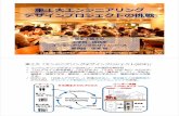 東⼯⼤エンジニアリング デザインプロジェクトの挑戦mosir/pub/2018/2018-02-06/01...2018/02/06  · EDP‐B/C 2017 Instructors Tokyo Tech 齋藤滋規 Shigeki Saito