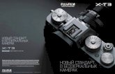 Katalog X-T3 Cover - FUJIFILM Europepromoru.fujifilm.eu/wp-content/uploads/catalog/Katalog_X...АВТОФОКУС 19 20 Матрица фотокамеры X-T3 оснащена пикселеями