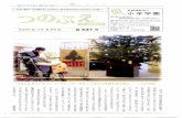 小羊学園hamamatsu-ikuseikai/tunobue_431.pdf第431号_二重轟･書の畠｡を蔓る つばさ静岡は医療管理の必要な超重症のお子様も含めた医療･生活