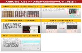 ARROWS Kiss F-03E Android 4.1に対応！spf.fmworld.net/.../k3kjpf90a/f-03e_osverup_manual_wifi.pdfARROWS Kiss F-03EがAndroidTM4.1に対応！ NX!ホームのフォルダが見やすく！