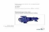 KWP - Компания РемСтройНасосrsnasos.ru/images/site-catalog/ksb/ru-kwp.pdf10 из 94 KWP 2.8 Указания по технике безопасности при