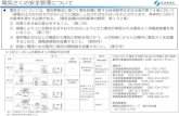 電気さくの安全管理について - Sakura, Tochigi...電気さくの安全管理について 電気さくについては、電気事業法に基づく電気設備に関する技術基準を定める省令第74条において