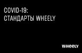 Wheely...Mar 18, 2020  · B aaneqaTblBaeMble nonvaeTLaneH0Bble nocne 1KVlBaHl/1K)