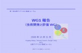 WG1 報告 - CICC...y 中国：NASTL BST&QAC、CSIP y 韓国：ETRI、SureSoft、TestMidas y 日本：RedHat、Good day、Hitachi 北東アジアOSS 推進フォーラムのWG1 20