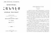 Azg Handes, 1908, vol. 17, no - Wikimedia · 2018. 1. 10. · U 1.1 UlJSþUU (Swastica) u. Stuppbp (ornament)' Iz 11 mUSUbPU2UP0 XVII 1908 1 smuruu or. b. U'LUbbUi,b, motb8. 7 1908