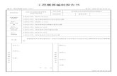 工程概算编制报告书 - Shantou · 2020. 9. 4. · 参照发改价格[2011]534号文。 9、场地准备及临时设施费：建标[2011]1号文按工程费用×0.5％计 算。