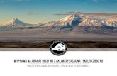 WYPRAWA NA ARARAT (5137 M) Z AKLIMATYZACJĄ NA … · 2020. 12. 12. · góry Ararat. Zatrzymamy się w pobliżu wioski Cevirme (2200 m), skąd zaczniemy wspinać się do obozu pierwszego