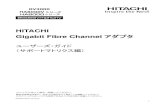 HITACHI Gigabit Fibre Channel アダプタitdoc.hitachi.co.jp/.../fcadapter_support_matrix_r121.pdfHITACHI Gigabit Fibre Channel アダプタをお買い上げいただき、誠にありがとうございます。このマニュアルは、