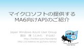 Japan Windows Azure User Group 活動方針 · 2010. 10. 7. · 組織プロフゖール •名称 –Japan Windows Azure User Group 略称 JAZUG（じゃずゆーじー） –ごく普通のコミュニテゖです。