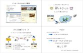 Web IPパケット - 名古屋市立大学miya/cl2020/slide/slide...インターネットにおける通信 ホームページ（Web） 電子メール 映像・音楽配信 ビデオチャット
