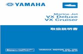 Marine Jet VX Deluxe VX Cruiser...取扱説明書 Marine Jet VX Deluxe VX Cruiser F4G-28199-01 マリンジェットをご使用になる前に 取扱説明書をよくお読みください。マリンジェットをご使用になる前に取扱説明書をよくお読みください。マリン